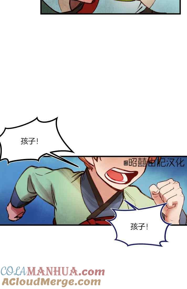 《鬼神王妃》第40话 第46页