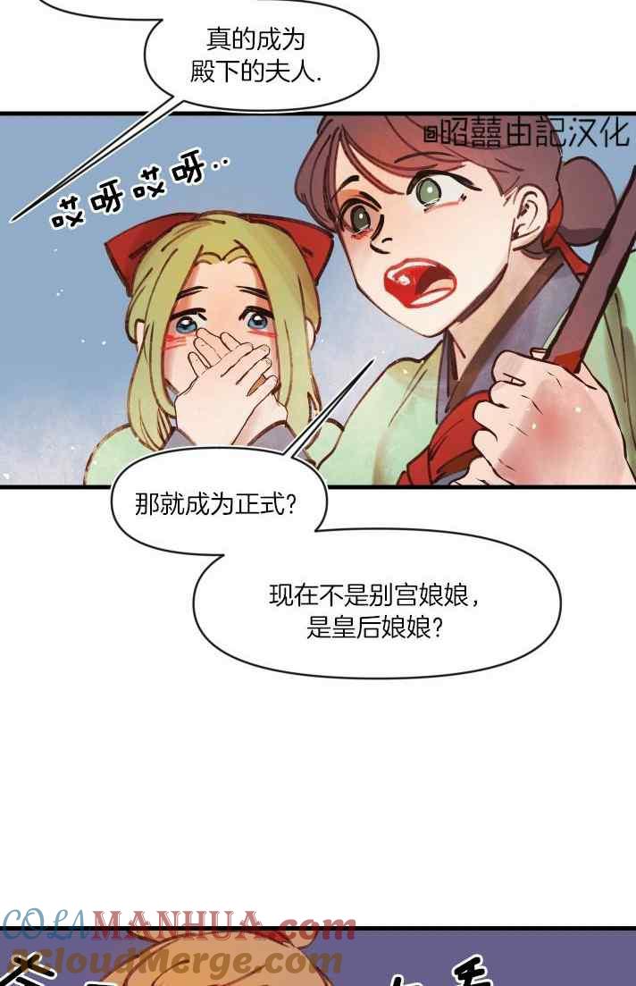 《鬼神王妃》第40话 第52页