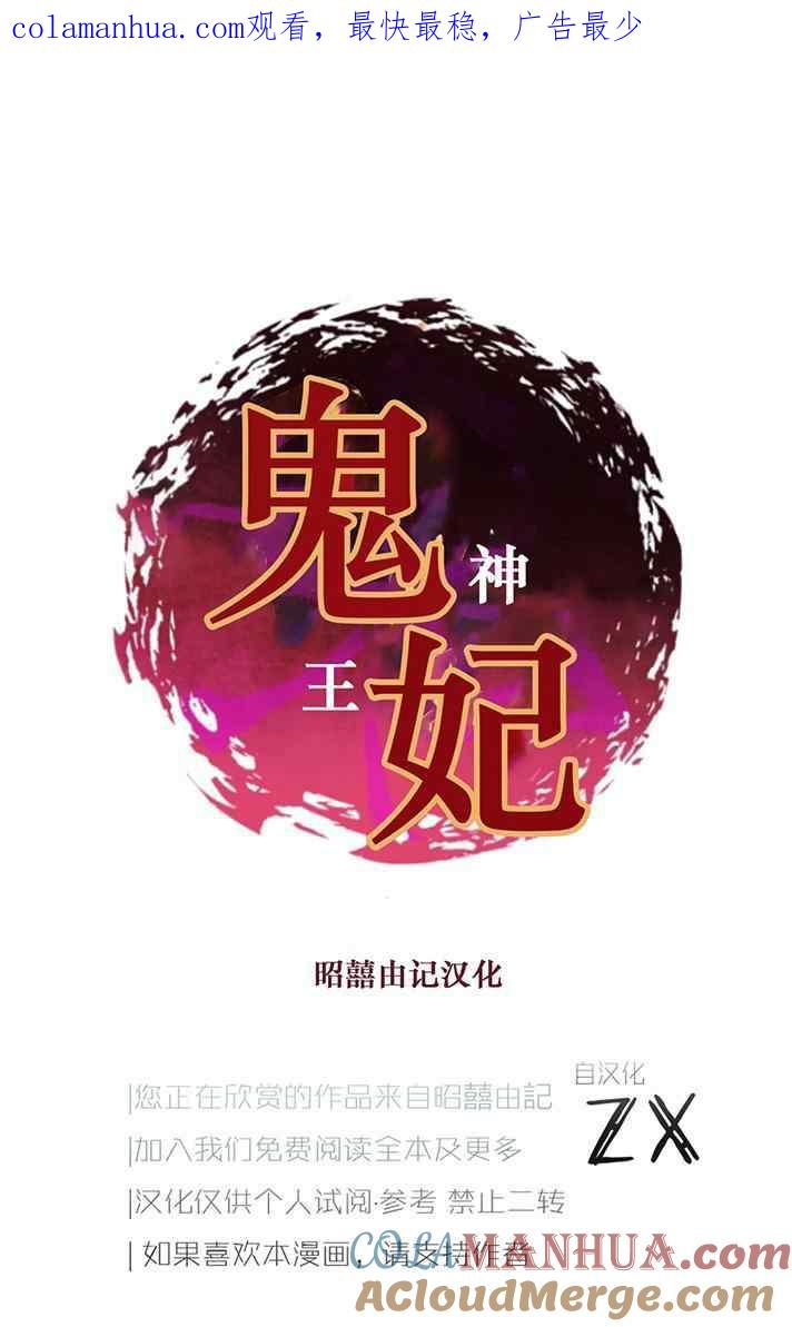 《鬼神王妃》第40话 第1页