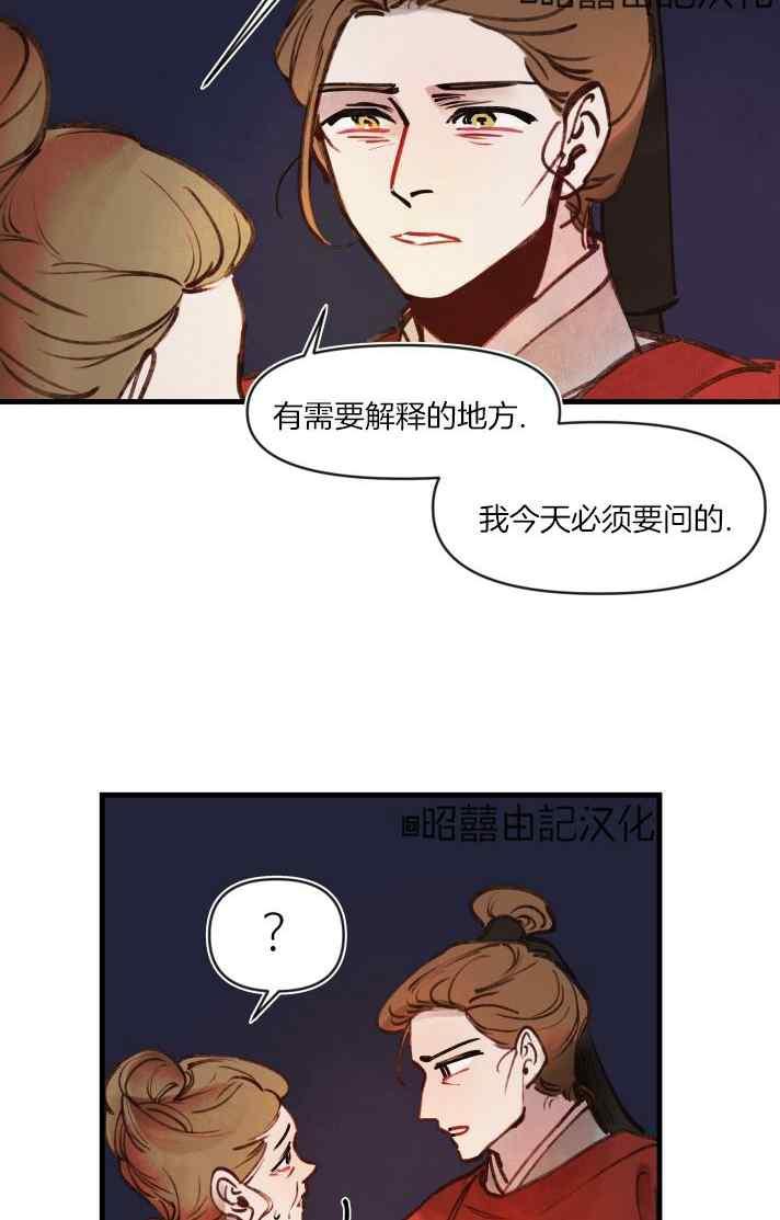 《鬼神王妃》第40话 第6页
