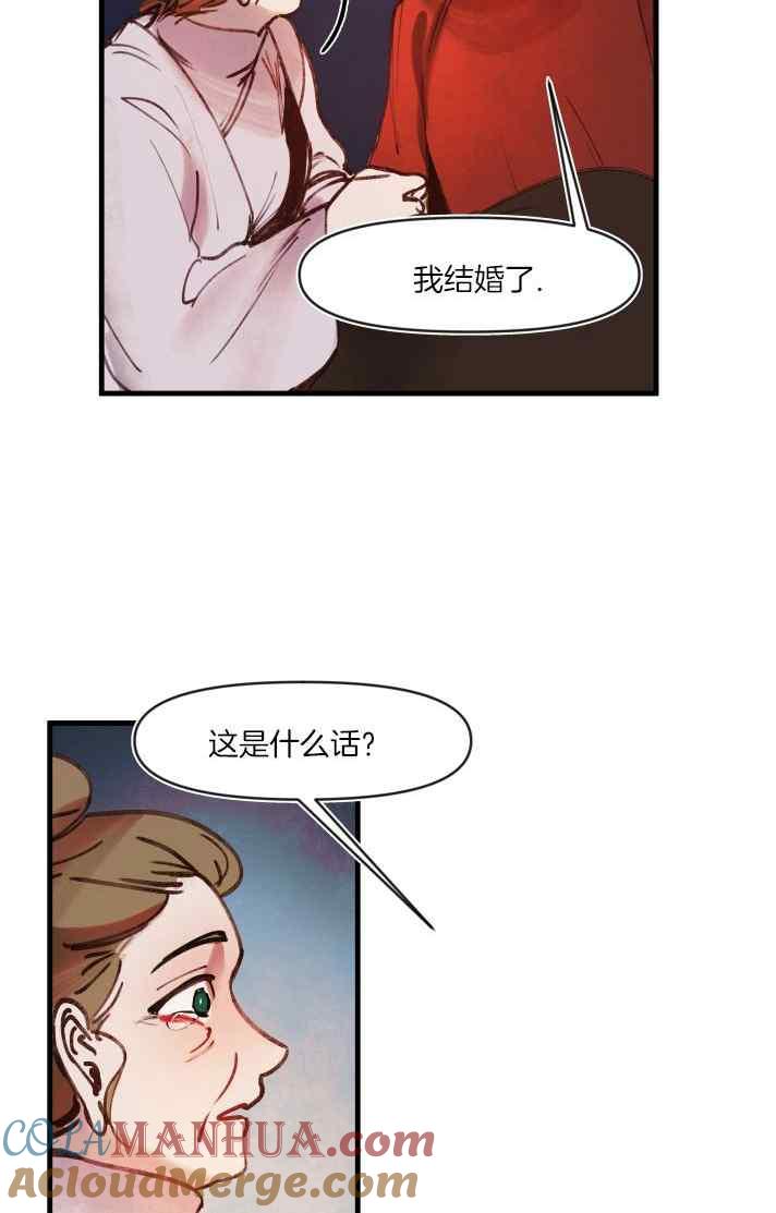 《鬼神王妃》第40话 第7页