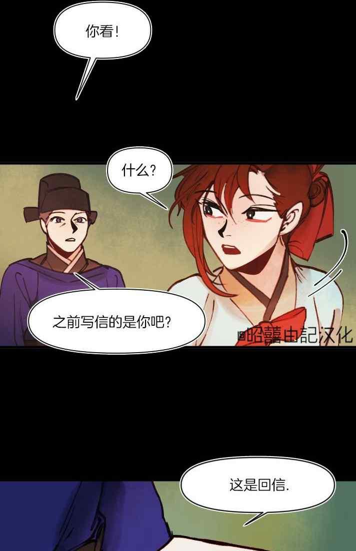 《鬼神王妃》第40话 第44页
