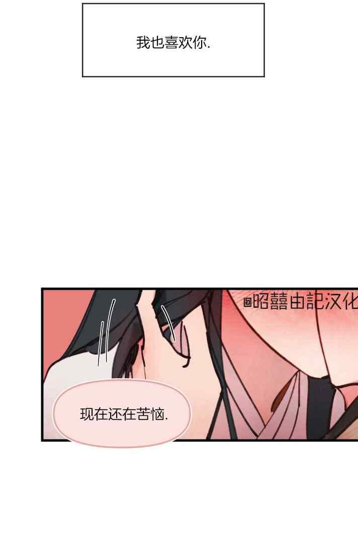 《鬼神王妃》第40话 第27页