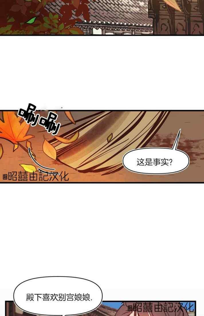 《鬼神王妃》第40话 第38页