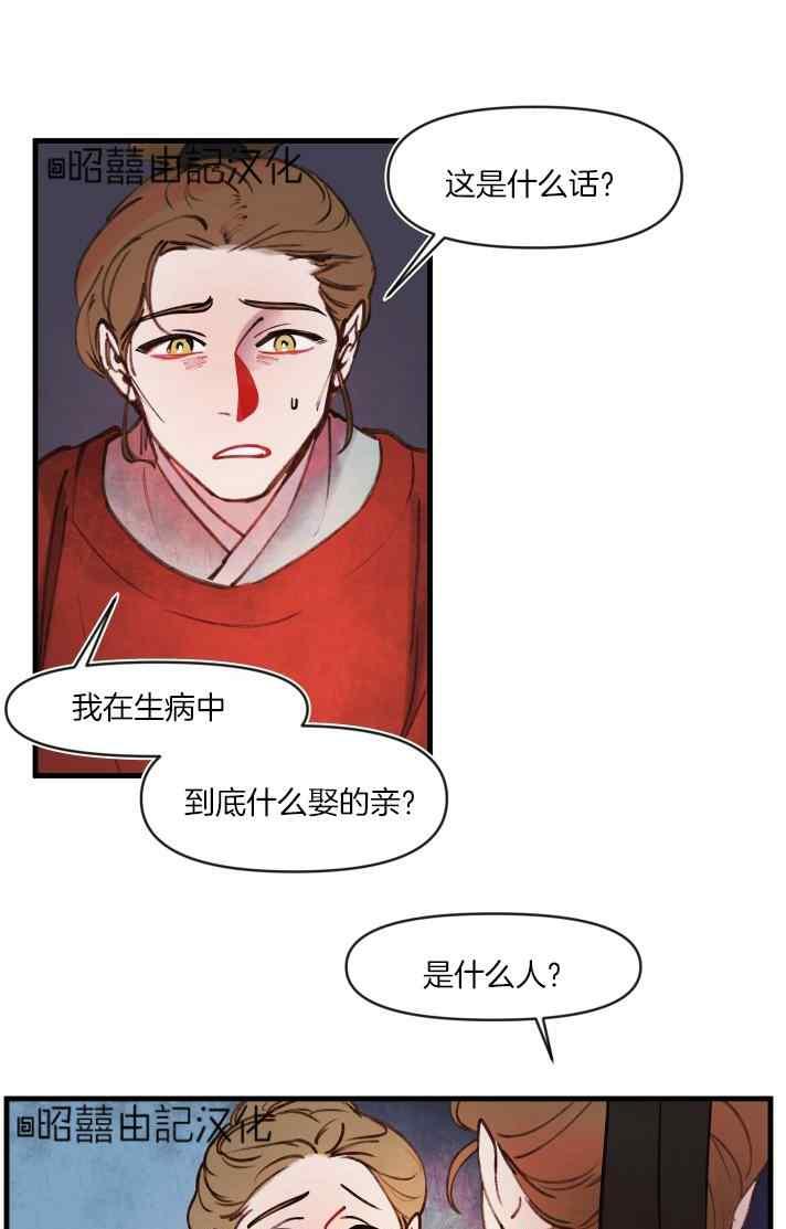 《鬼神王妃》第40话 第9页