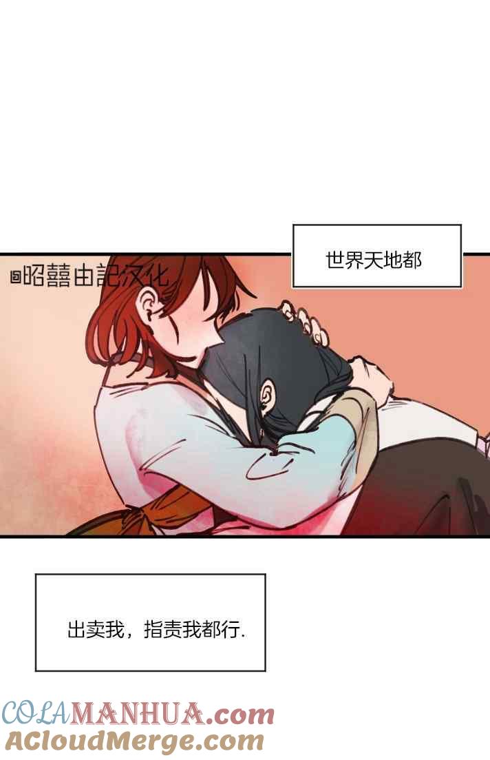 《鬼神王妃》第40话 第31页