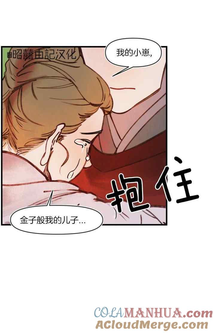 《鬼神王妃》第40话 第4页