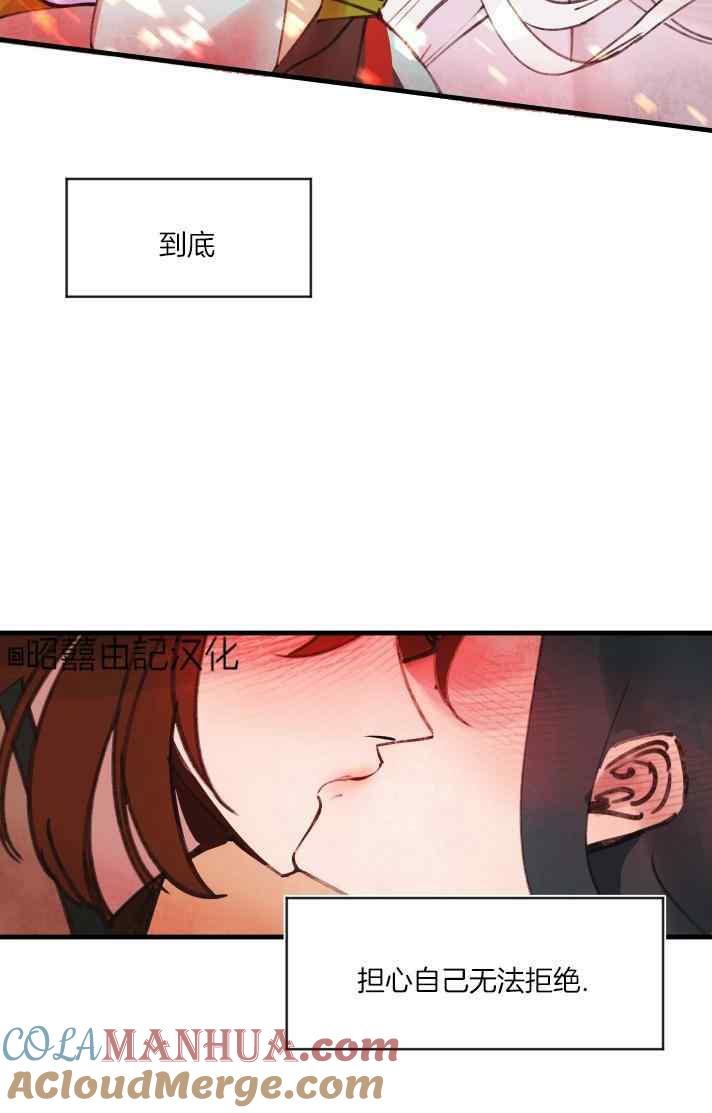 《鬼神王妃》第40话 第25页