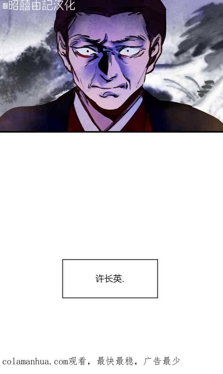 《鬼神王妃》第40话 第60页