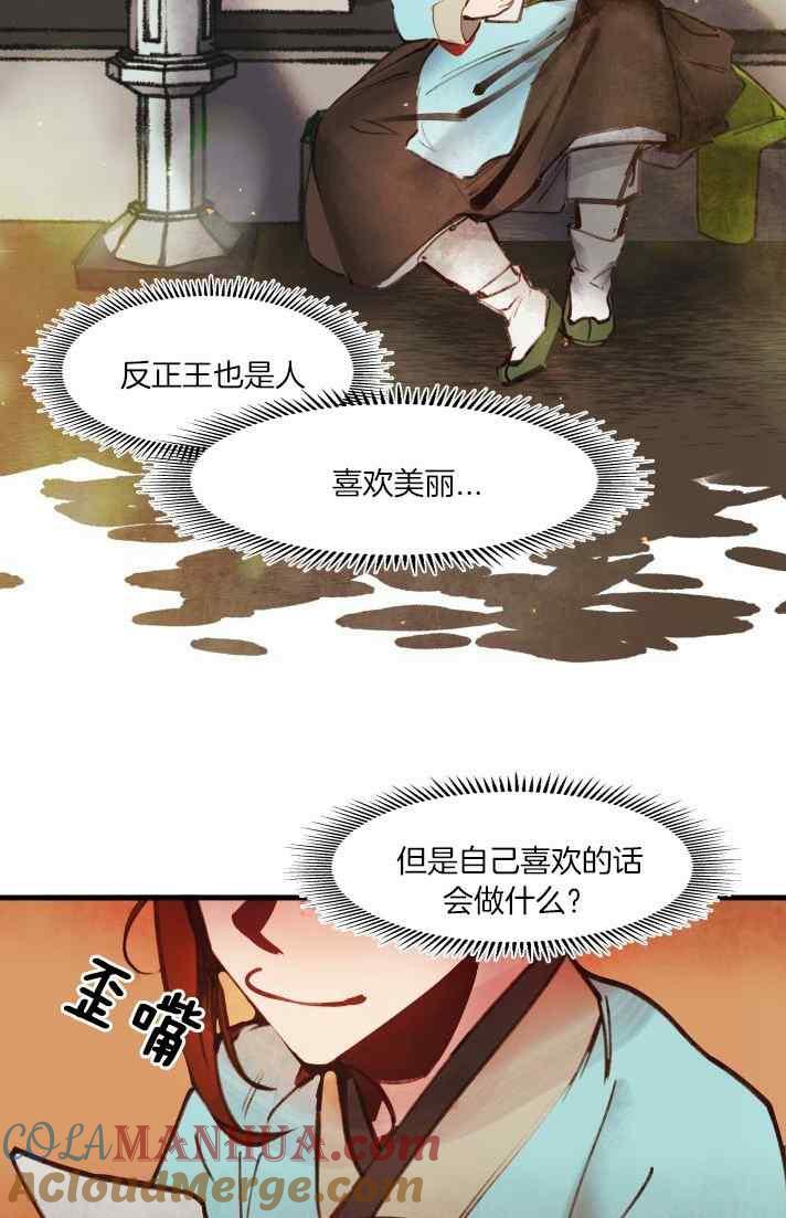 《鬼神王妃》第40话 第40页