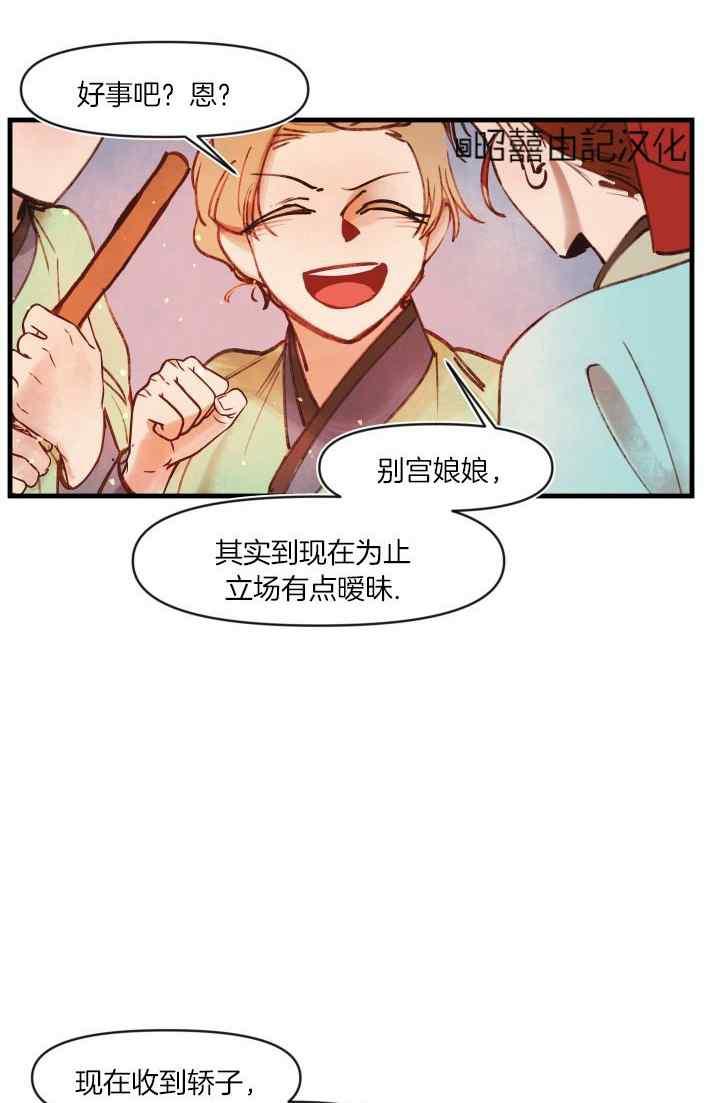 《鬼神王妃》第40话 第51页
