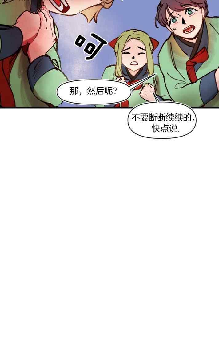 《鬼神王妃》第40话 第48页