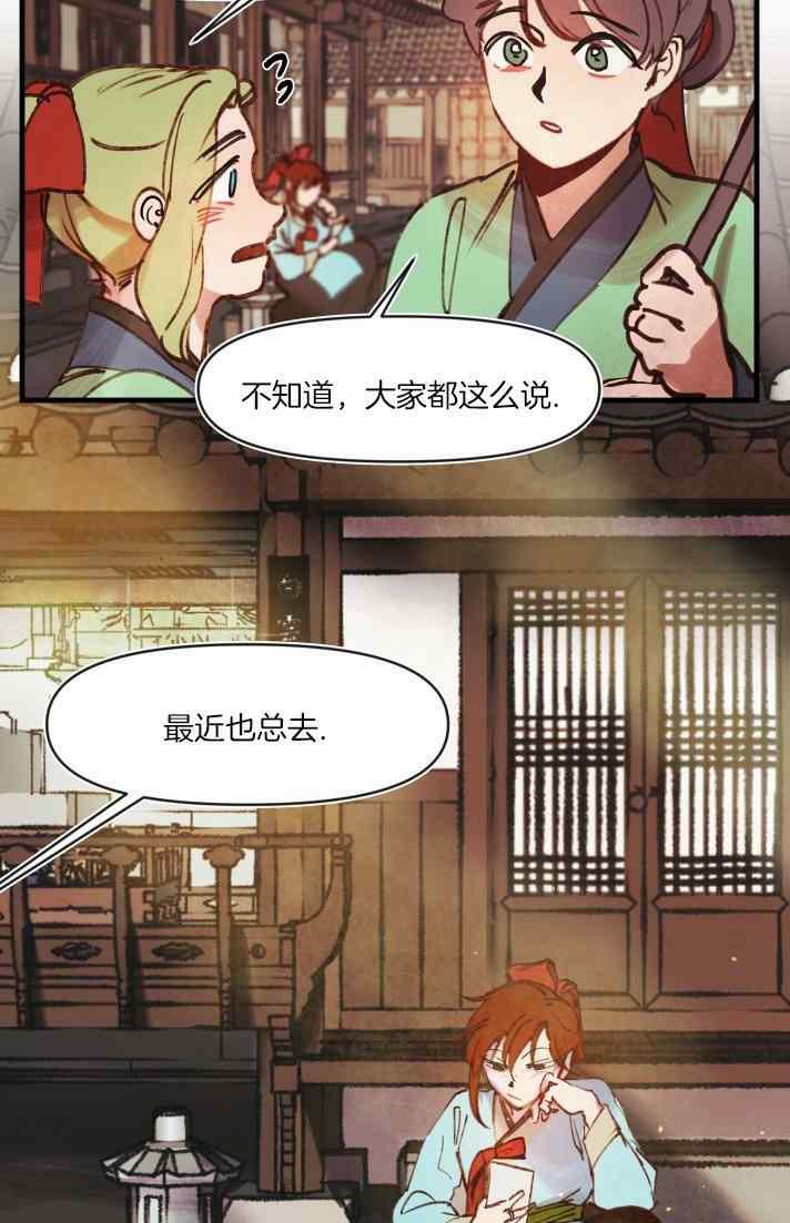 《鬼神王妃》第40话 第39页