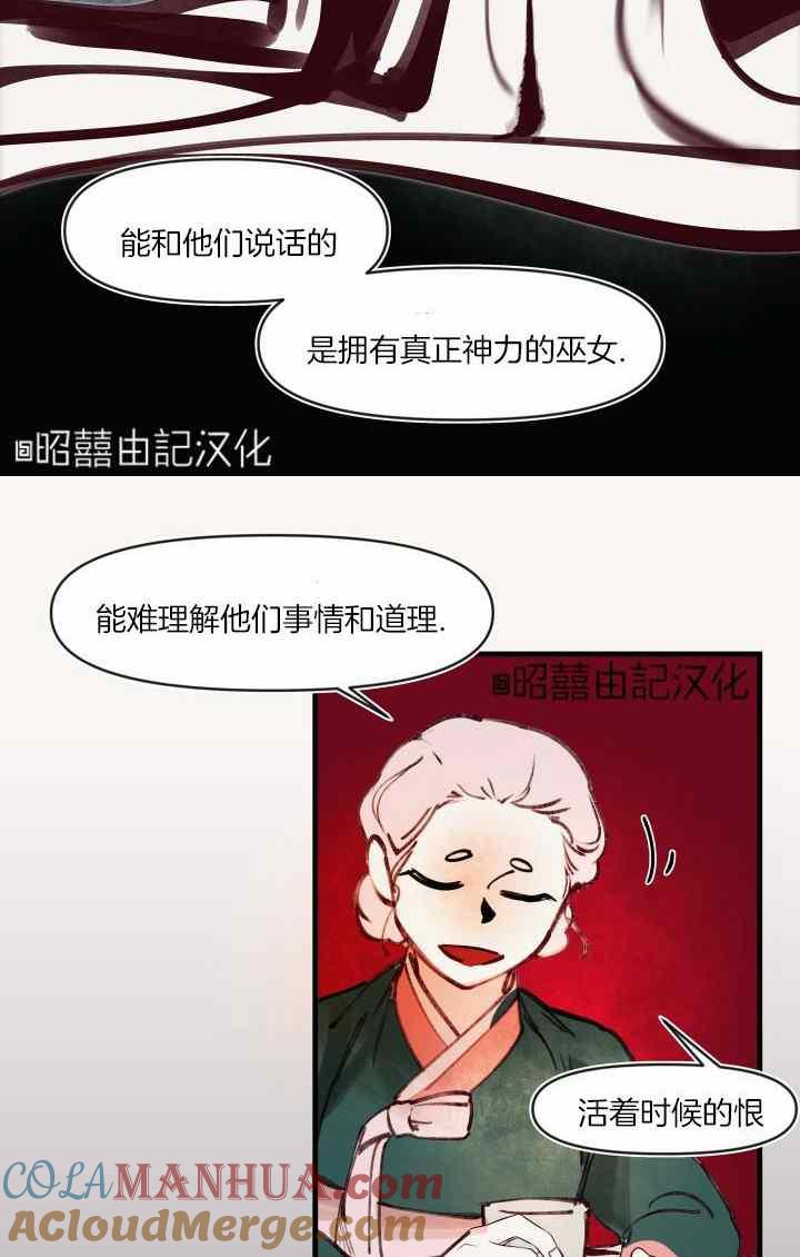 《鬼神王妃》第41话 第49页