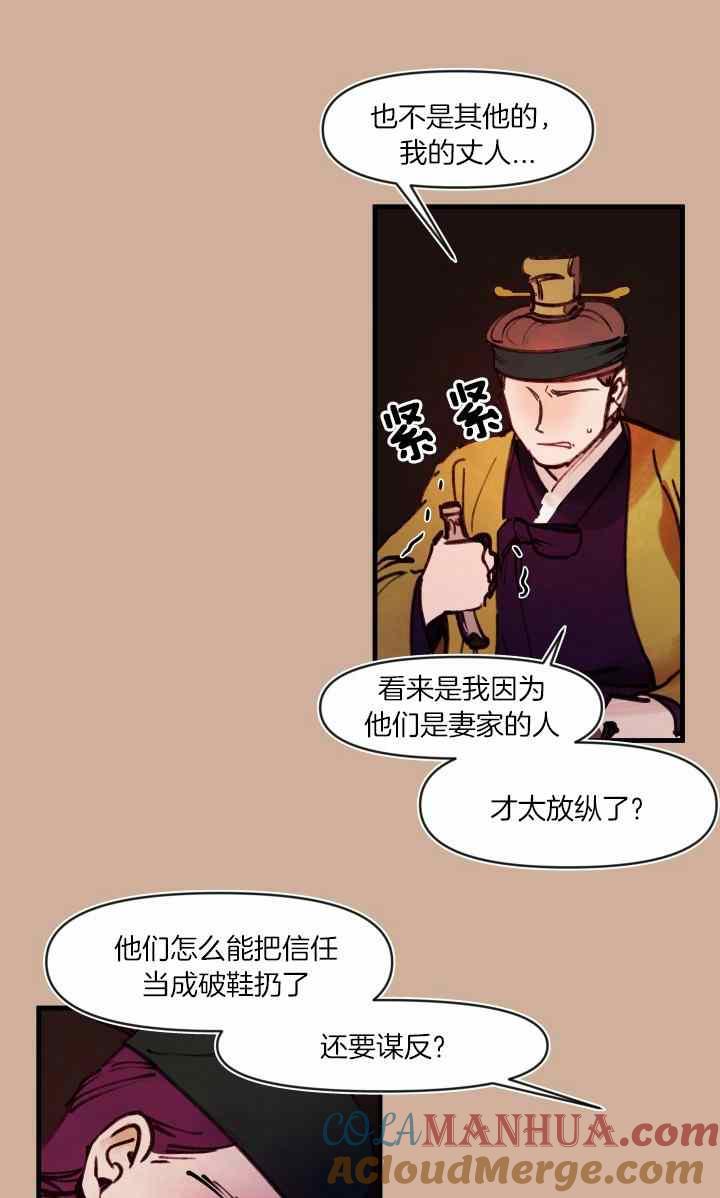《鬼神王妃》第41话 第13页