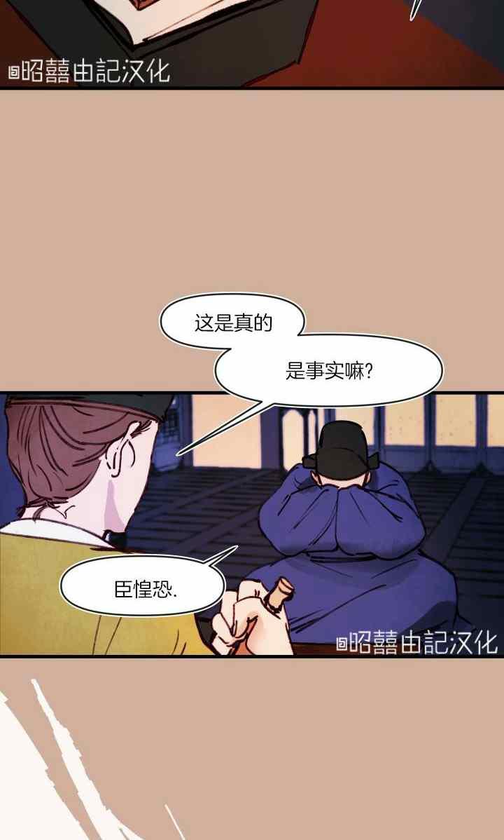 《鬼神王妃》第41话 第11页