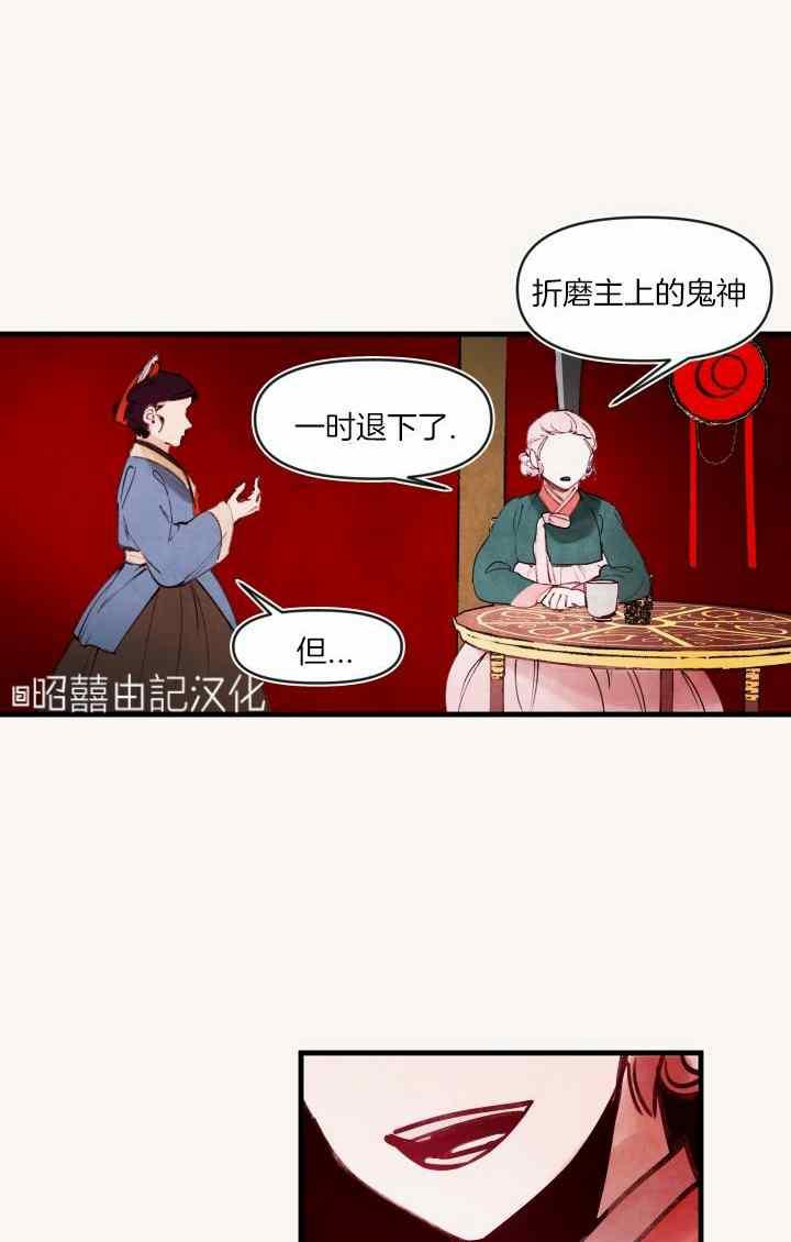 《鬼神王妃》第41话 第44页