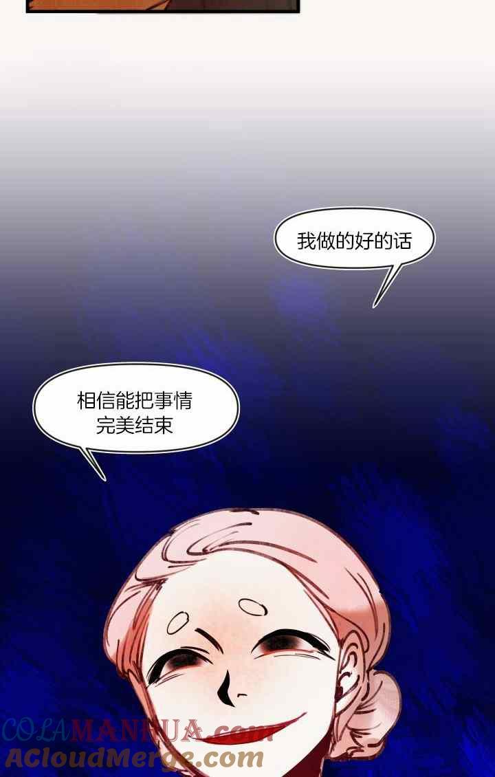 《鬼神王妃》第41话 第46页