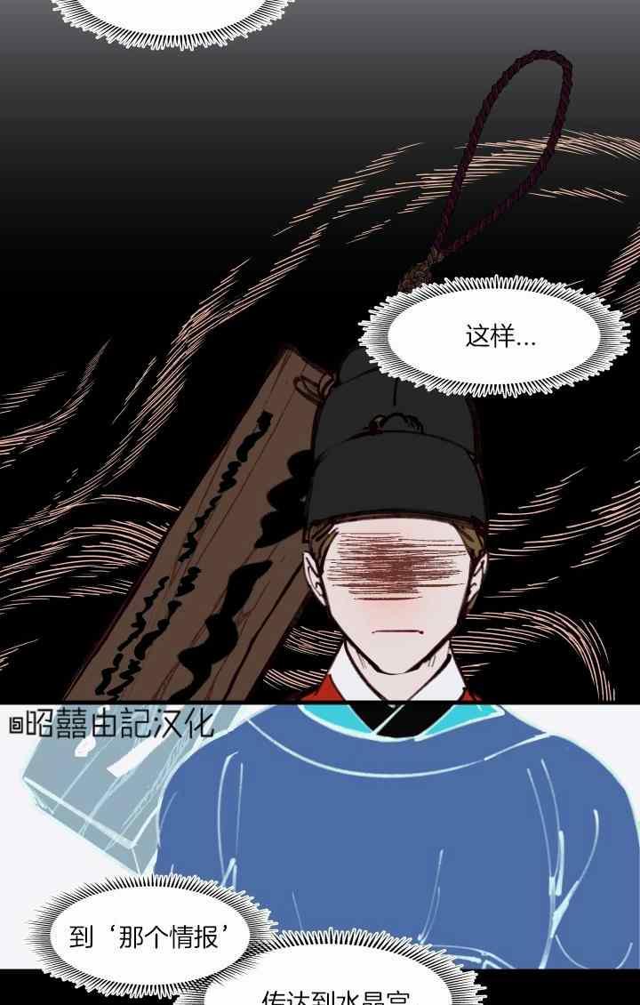《鬼神王妃》第41话 第35页