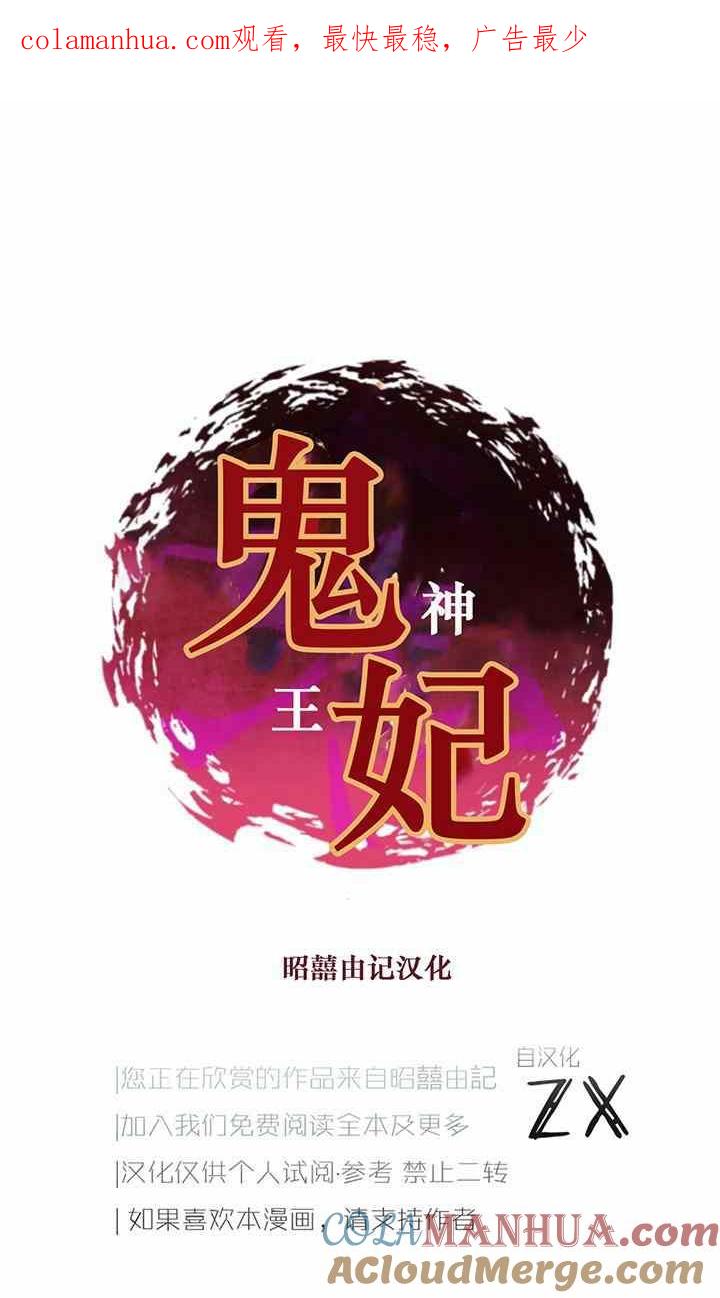 《鬼神王妃》第41话 第1页