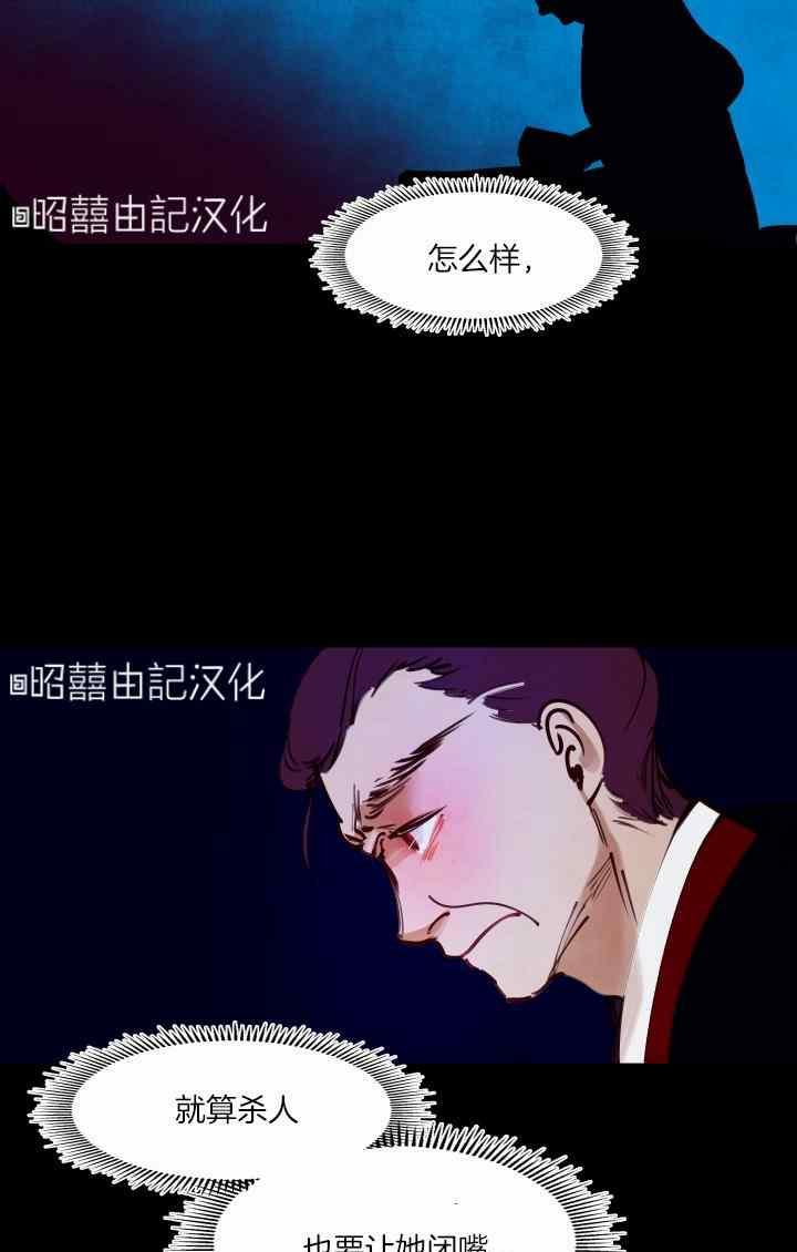 《鬼神王妃》第41话 第39页