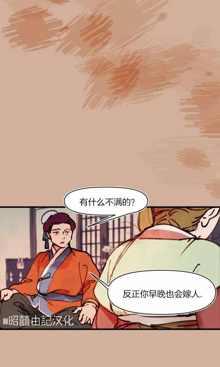 《鬼神王妃》第41话 第21页