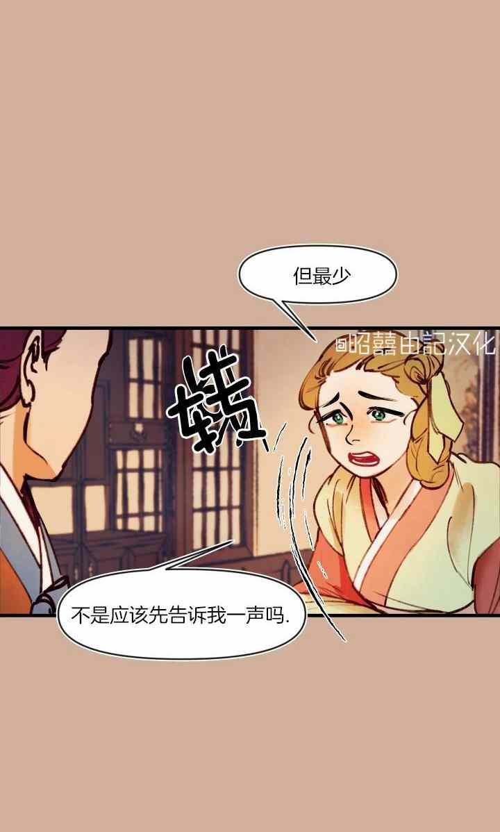 《鬼神王妃》第41话 第23页
