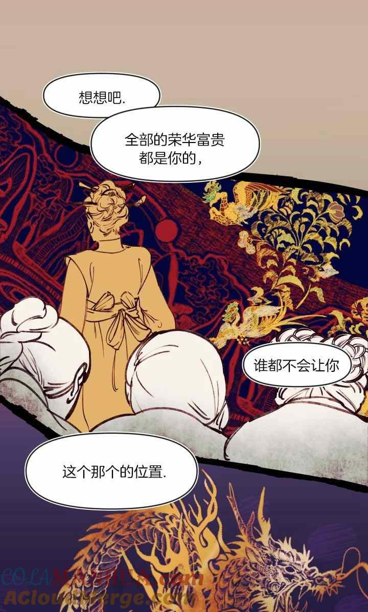 《鬼神王妃》第41话 第25页