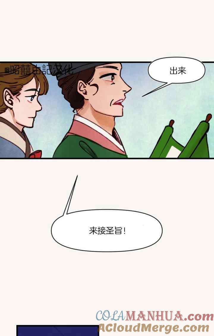 《鬼神王妃》第41话 第58页