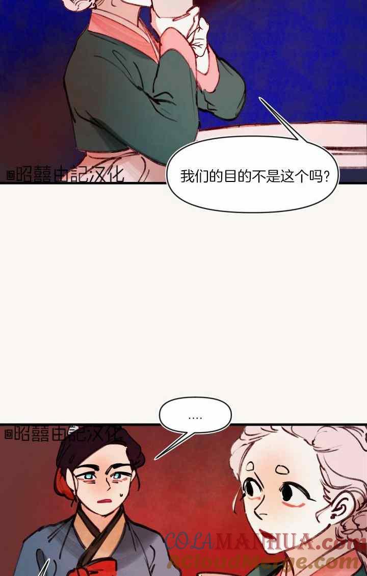 《鬼神王妃》第41话 第52页