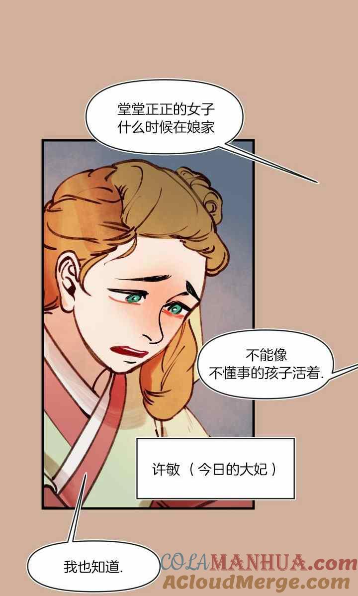 《鬼神王妃》第41话 第22页