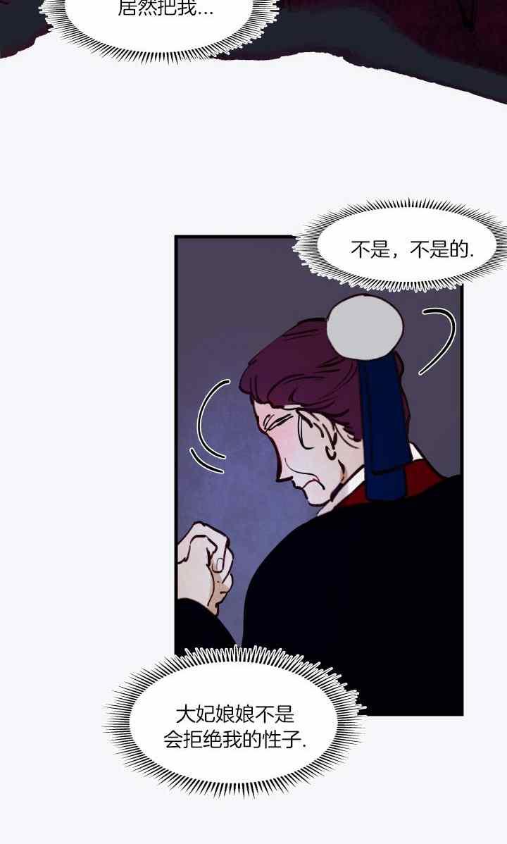 《鬼神王妃》第41话 第30页