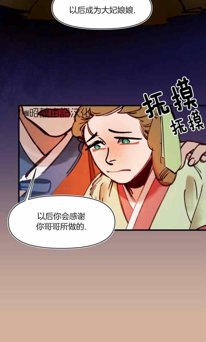 《鬼神王妃》第41话 第27页