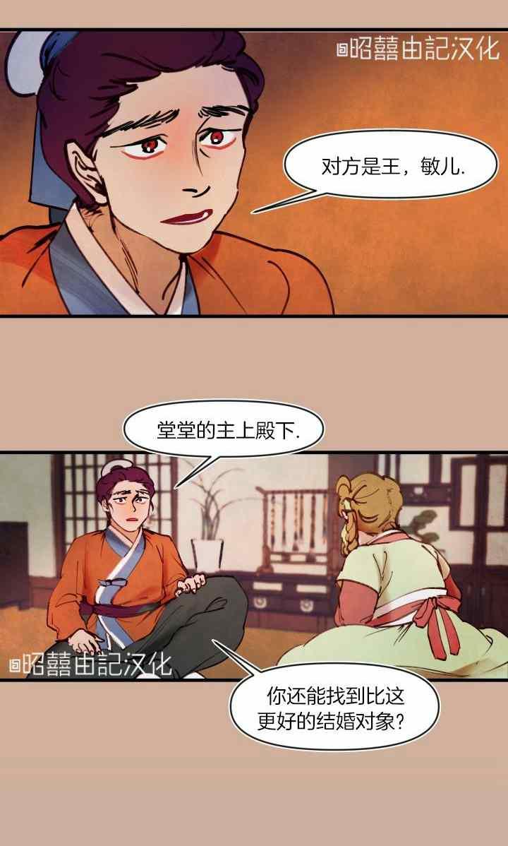 《鬼神王妃》第41话 第24页