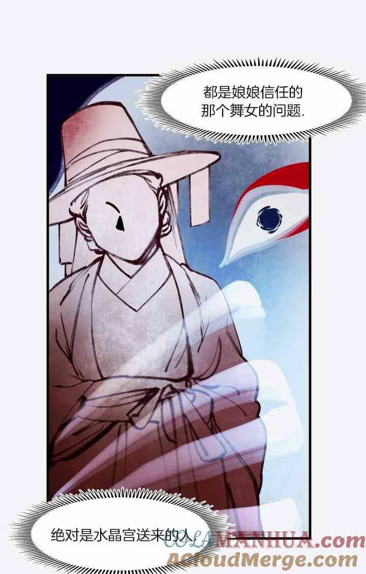 《鬼神王妃》第41话 第31页
