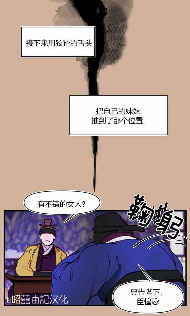 《鬼神王妃》第41话 第18页