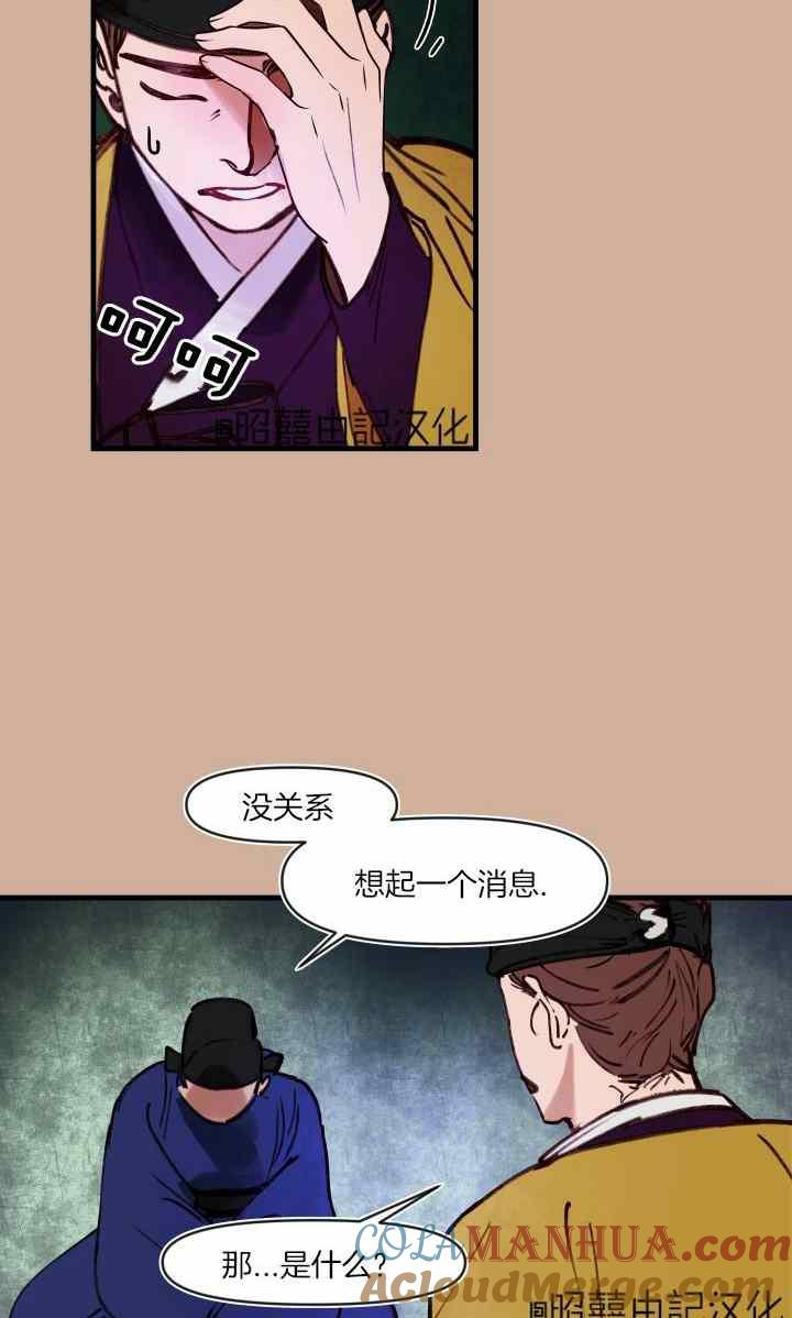 《鬼神王妃》第41话 第16页