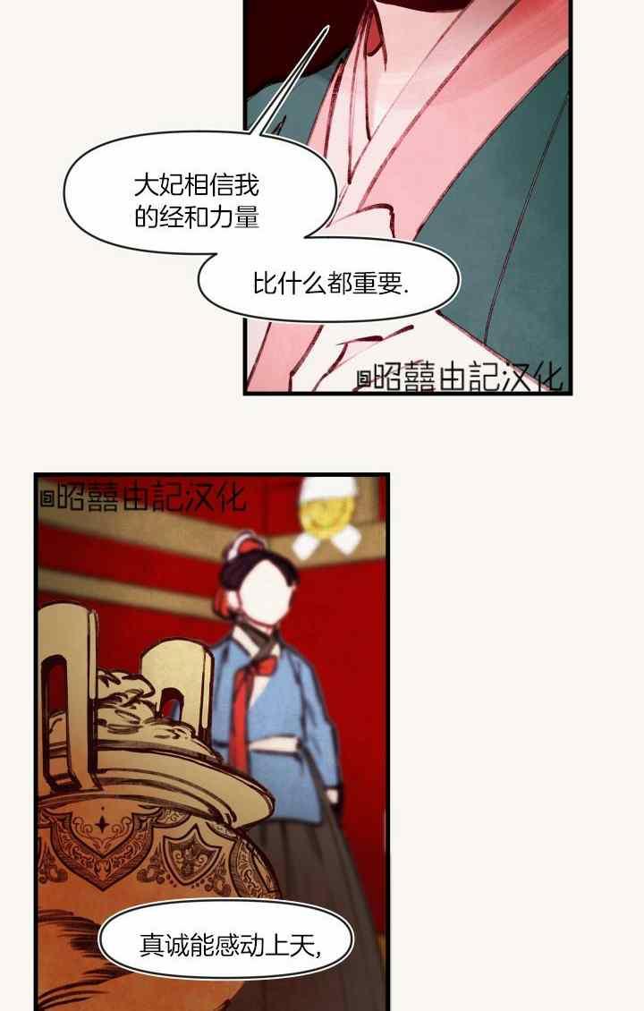 《鬼神王妃》第41话 第45页