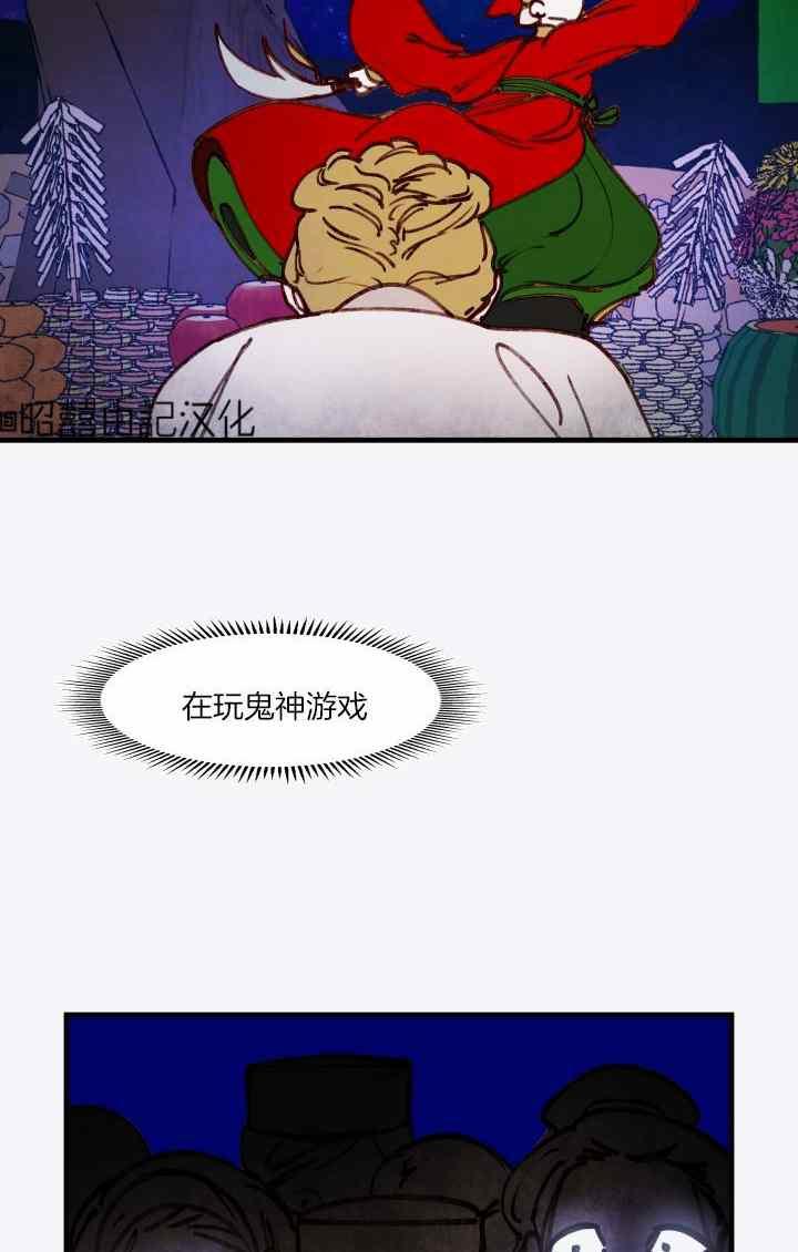 《鬼神王妃》第41话 第33页