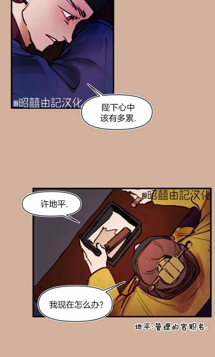《鬼神王妃》第41话 第14页