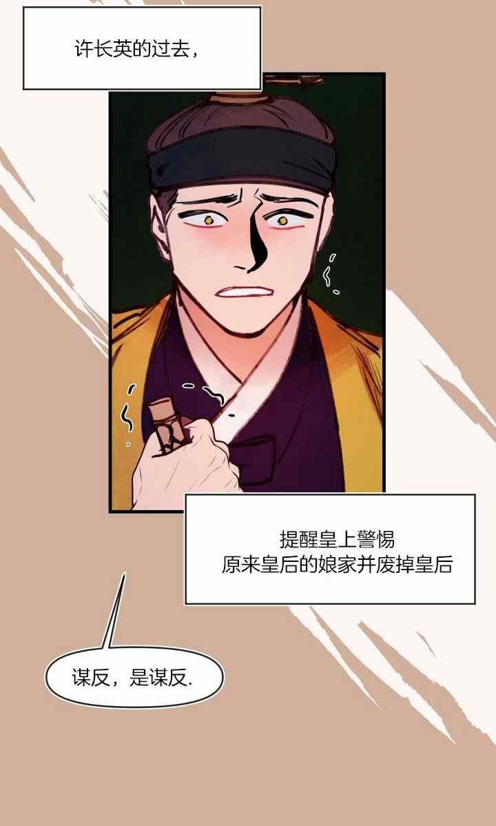 《鬼神王妃》第41话 第12页