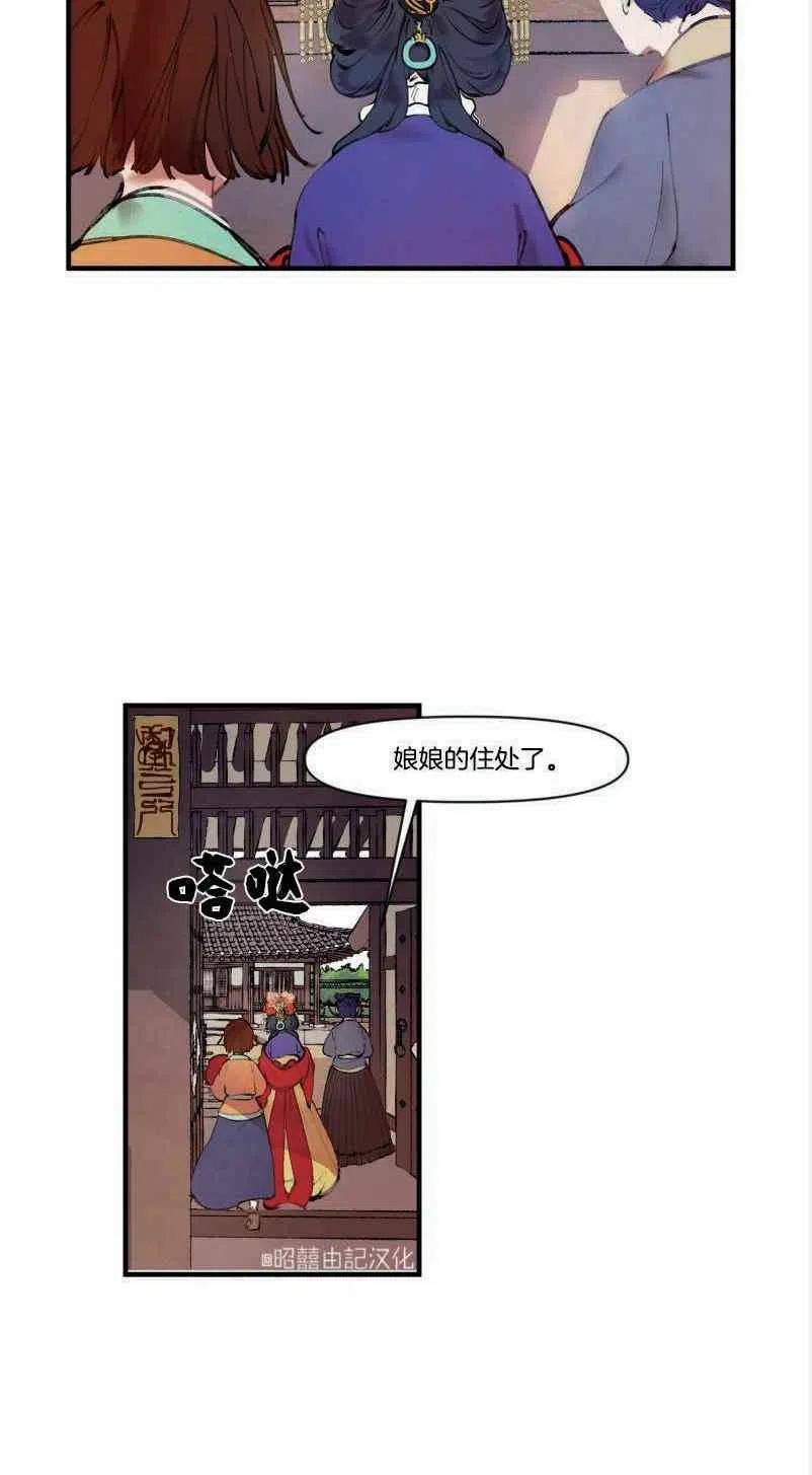 《鬼神王妃》第3话 第33页