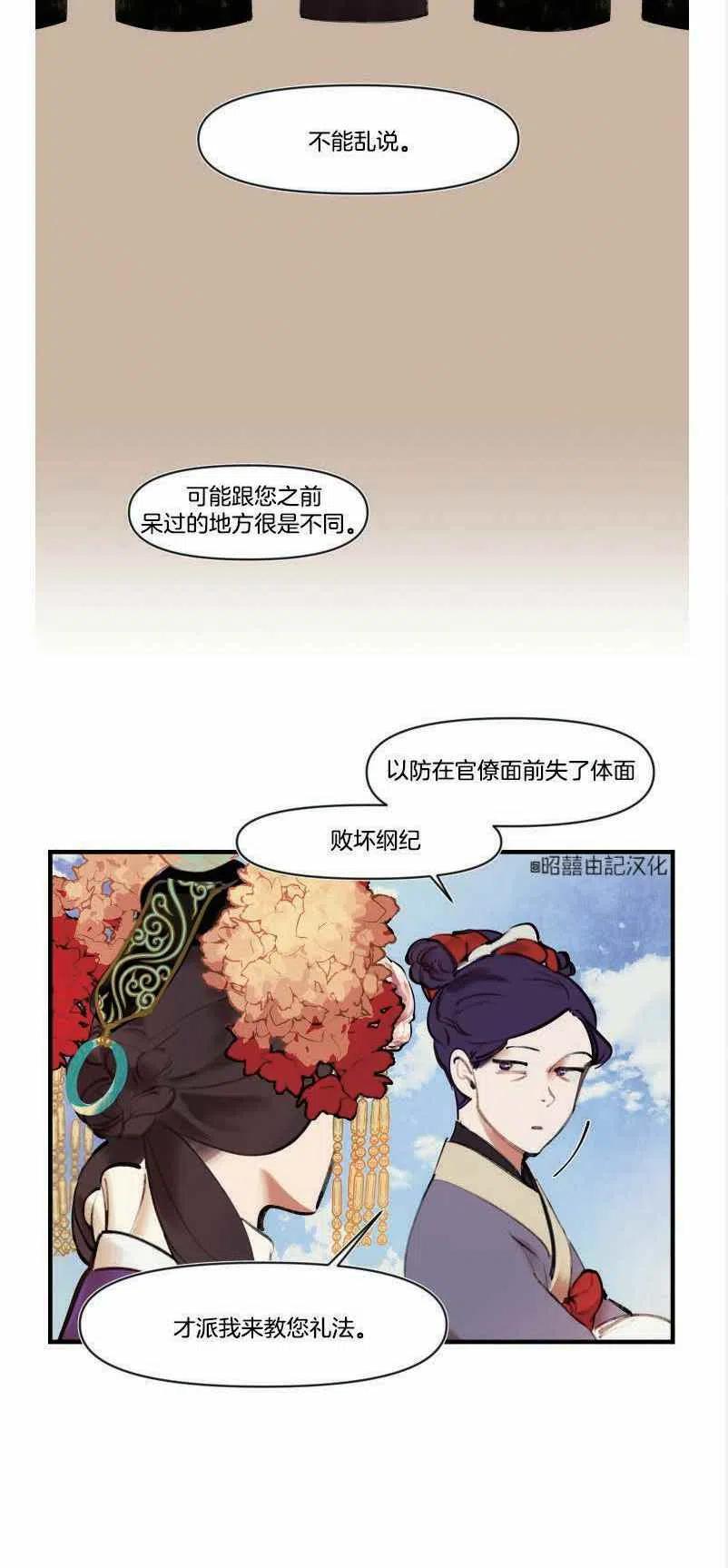《鬼神王妃》第3话 第30页