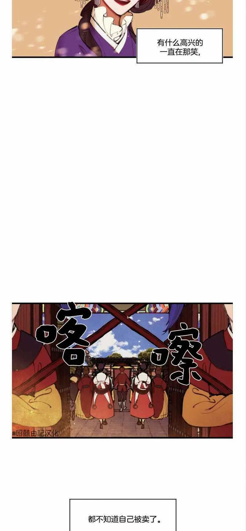 《鬼神王妃》第3话 第21页