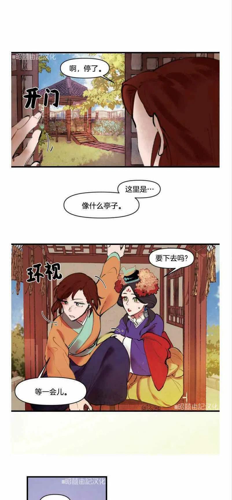 《鬼神王妃》第3话 第24页