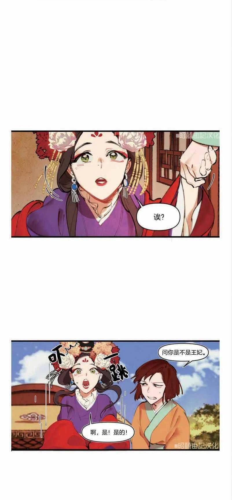 《鬼神王妃》第3话 第26页