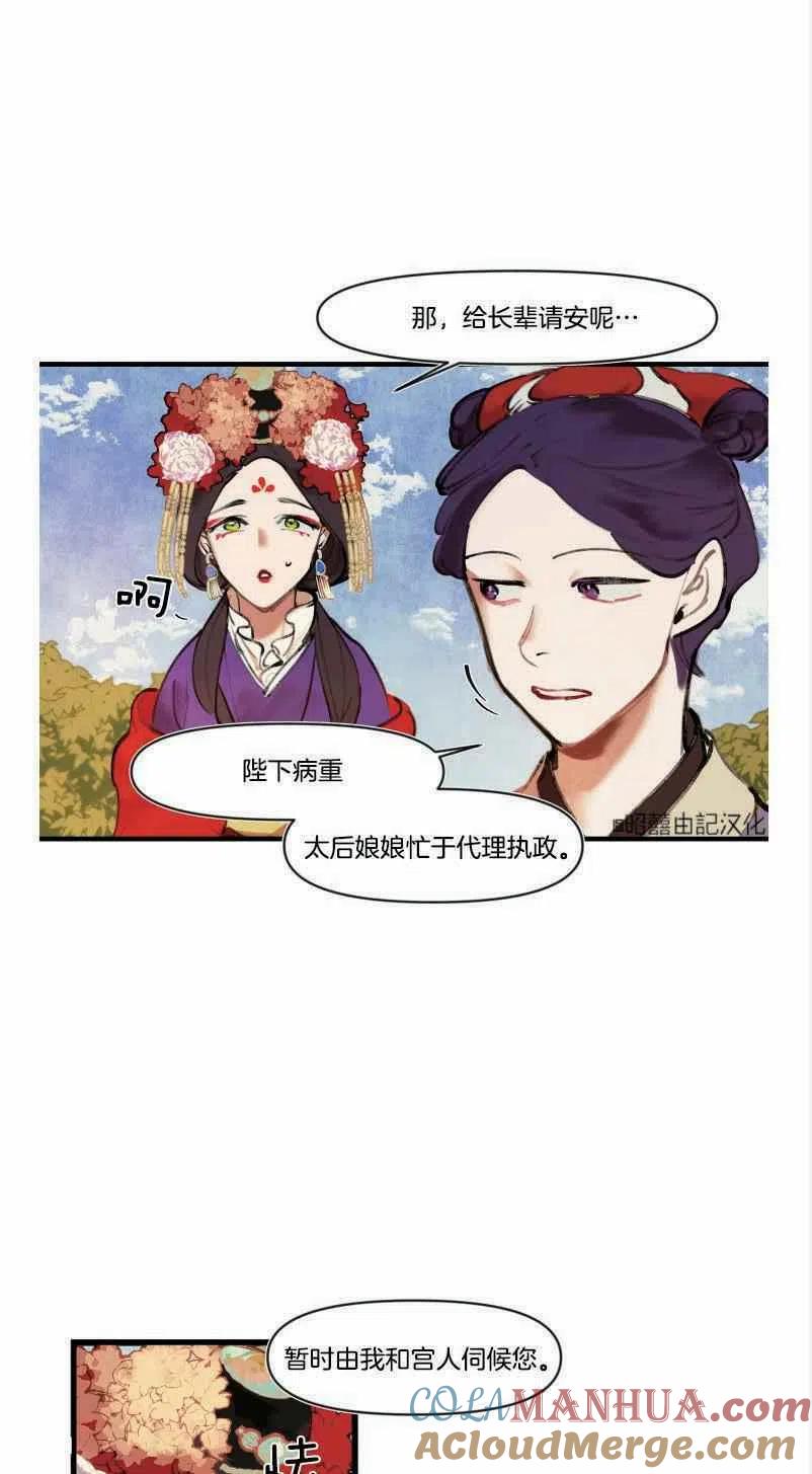 《鬼神王妃》第3话 第31页
