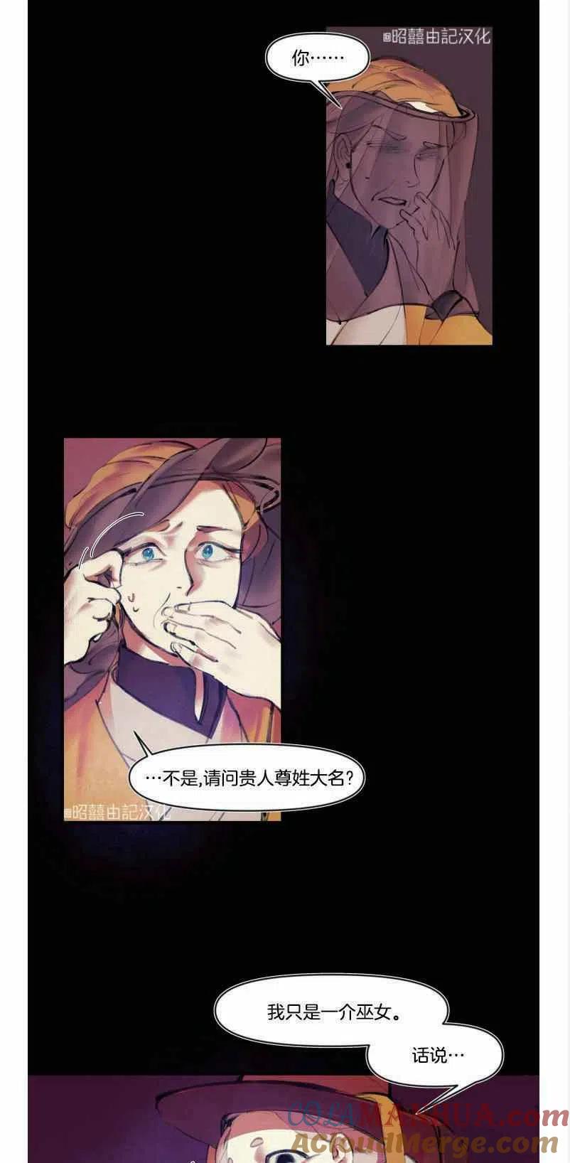 《鬼神王妃》第3话 第7页