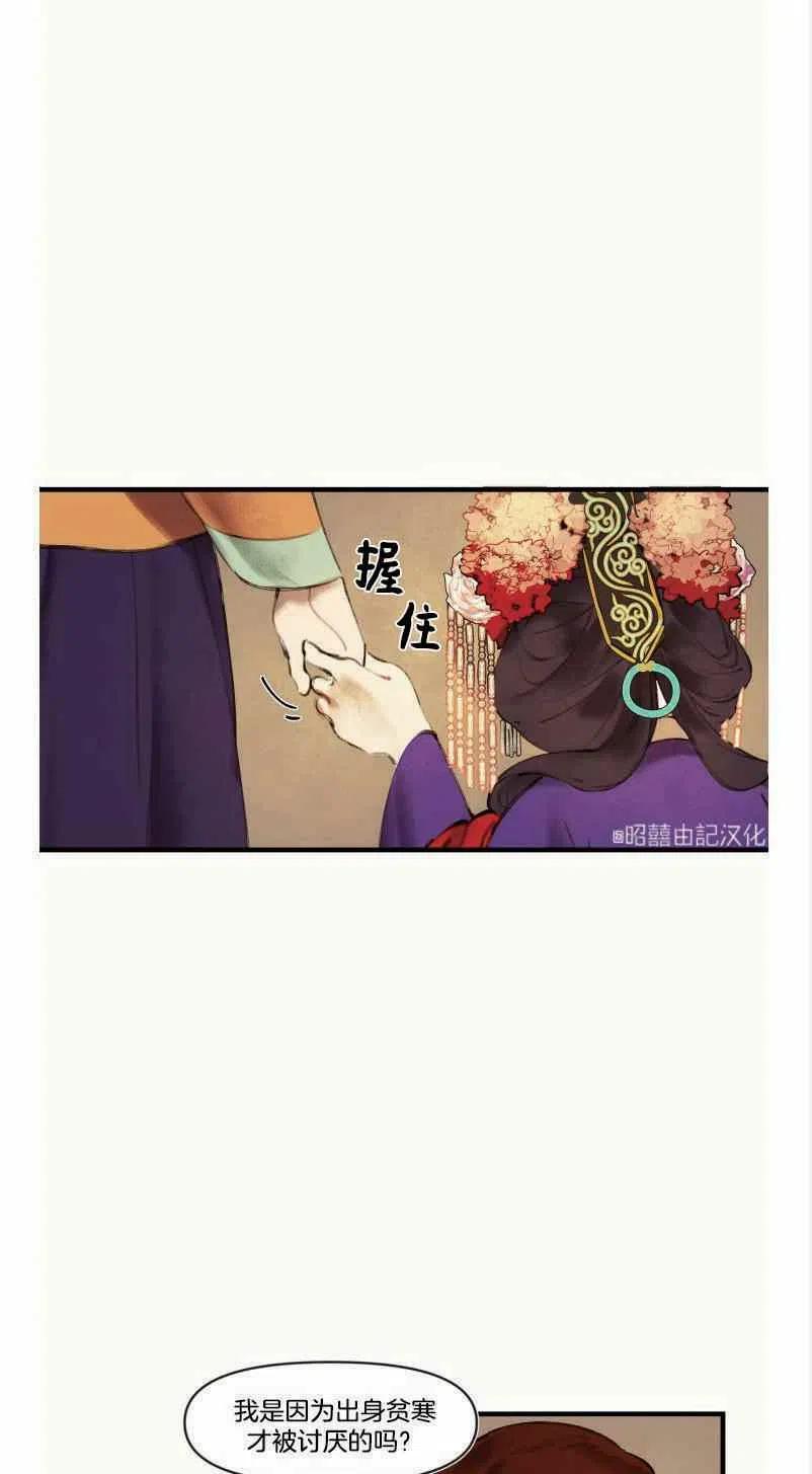 《鬼神王妃》第3话 第39页