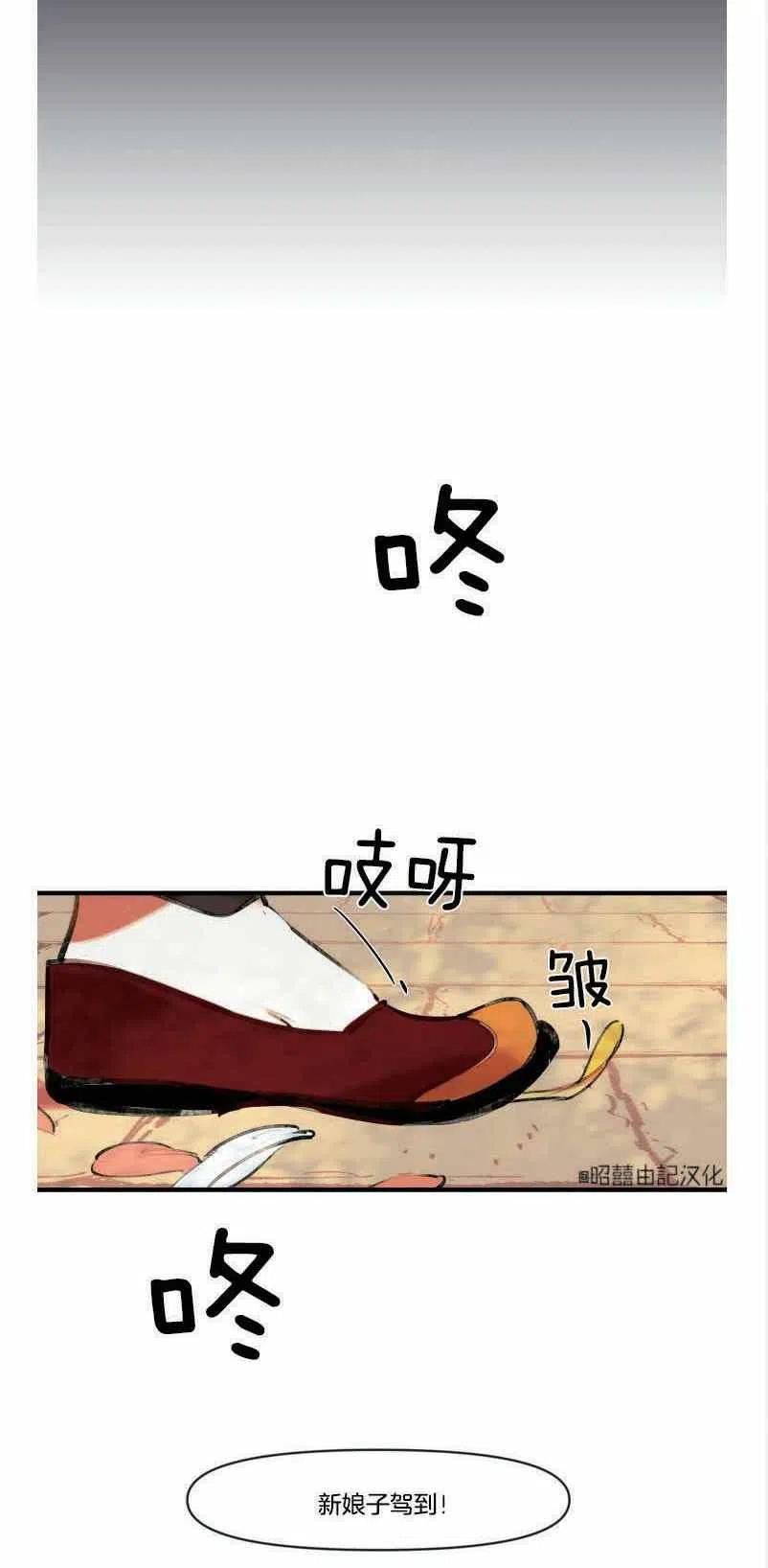 《鬼神王妃》第3话 第14页